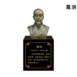 葛洪玻璃鋼仿銅半身像 名醫(yī)