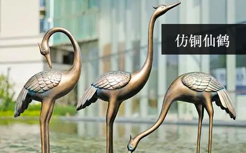 仿銅仙鶴