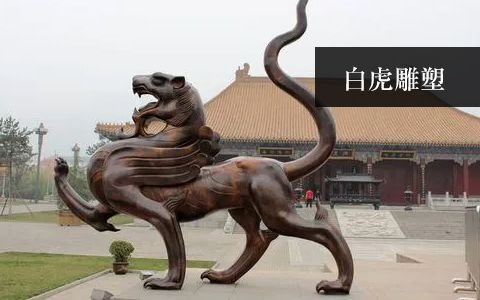 白虎雕塑 白虎雕塑