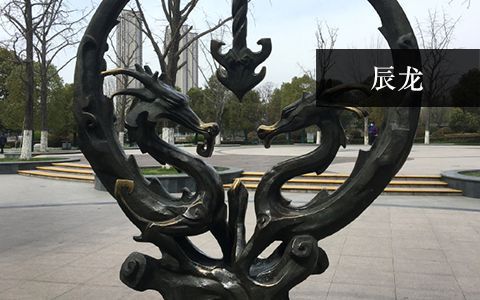 龍(青龍) 龍(青龍)