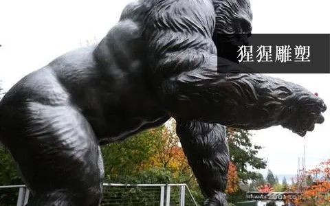 猩猩雕塑 猩猩雕塑