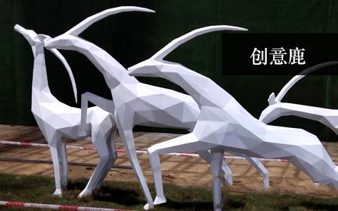 創意鹿雕塑